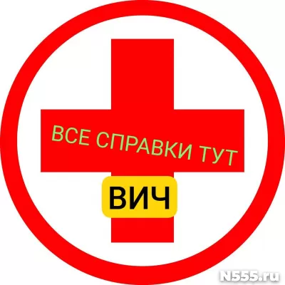 Заказать справку вич, сифилис, гепатит в Майкопе