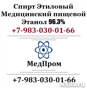 Спирт Этиловый Пищевой 95% 96% фото